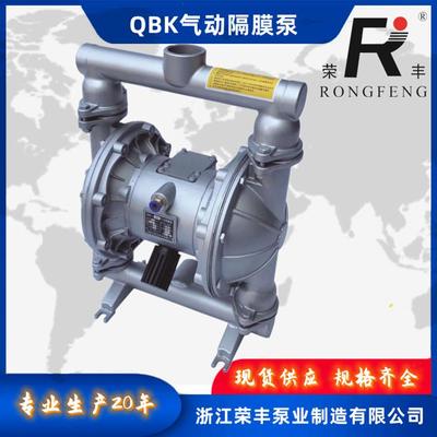 荣丰QBK铝合金气动隔膜泵耐酸碱化工泵污水处理杂质泵厂家直销
