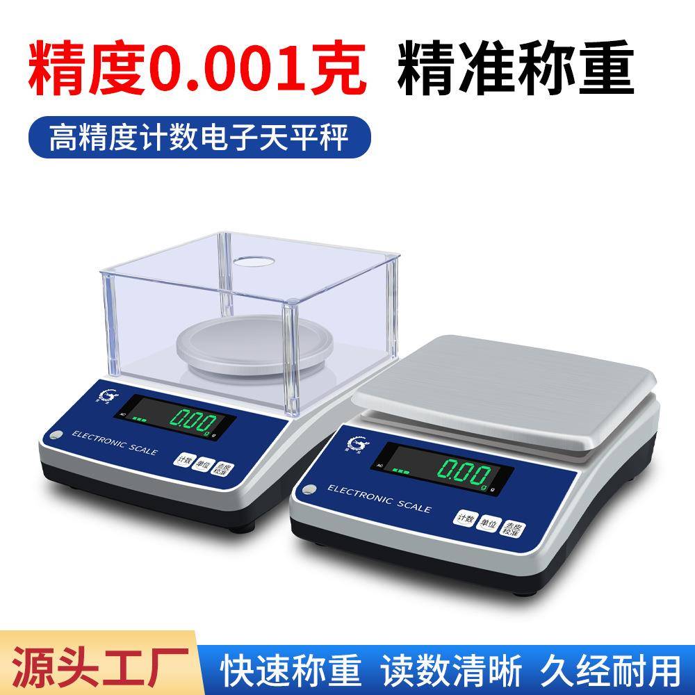 高精度计重天平秤多功能实验室精准0.01g商用烘焙计数电子天平秤