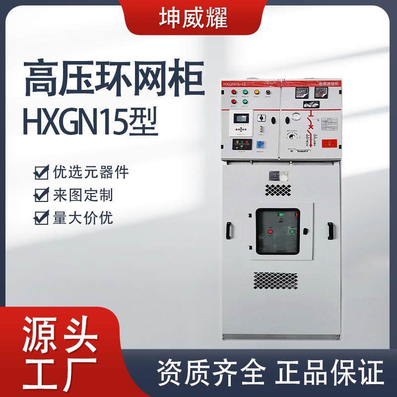 XGN15-12高压环网柜成套进出线开关柜计量开关配电柜厂家直供,五金/工具,高压开关柜,淘宝优惠券,粉丝福利购,淘宝优惠卷