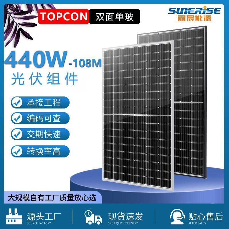 工厂450w双面单晶太阳能光伏板430w定制太阳能板440w太阳能发电板