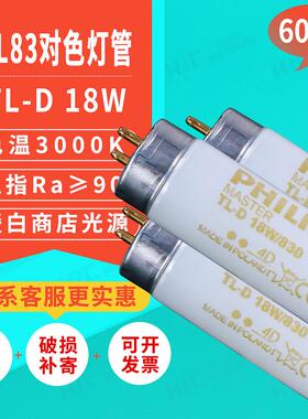 TL83标准光源箱对色灯管MASTERTL-D18W/8303000K60CM看样灯管