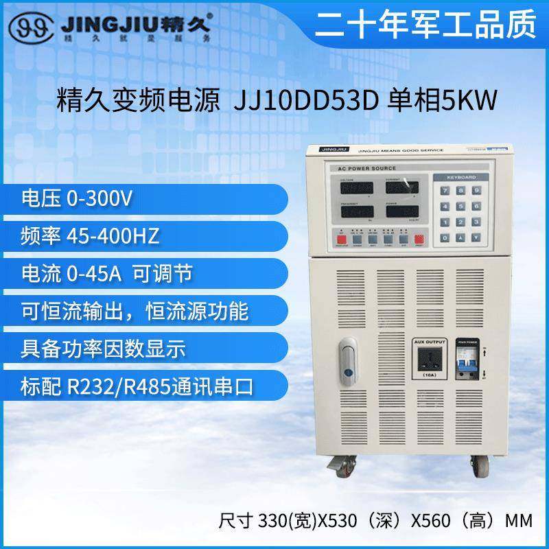山东变频电源型号JJ10DD53D/JJ10DD33D/JJ10DD23D
