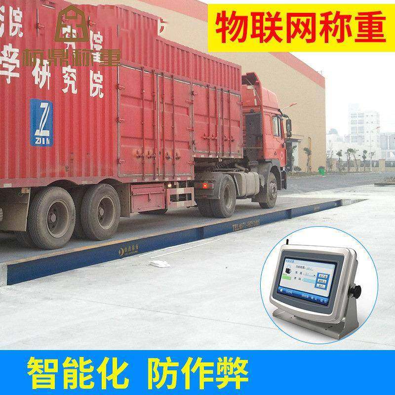 云统计物联网仪表地磅过磅抓拍防作弊智能电子汽车衡