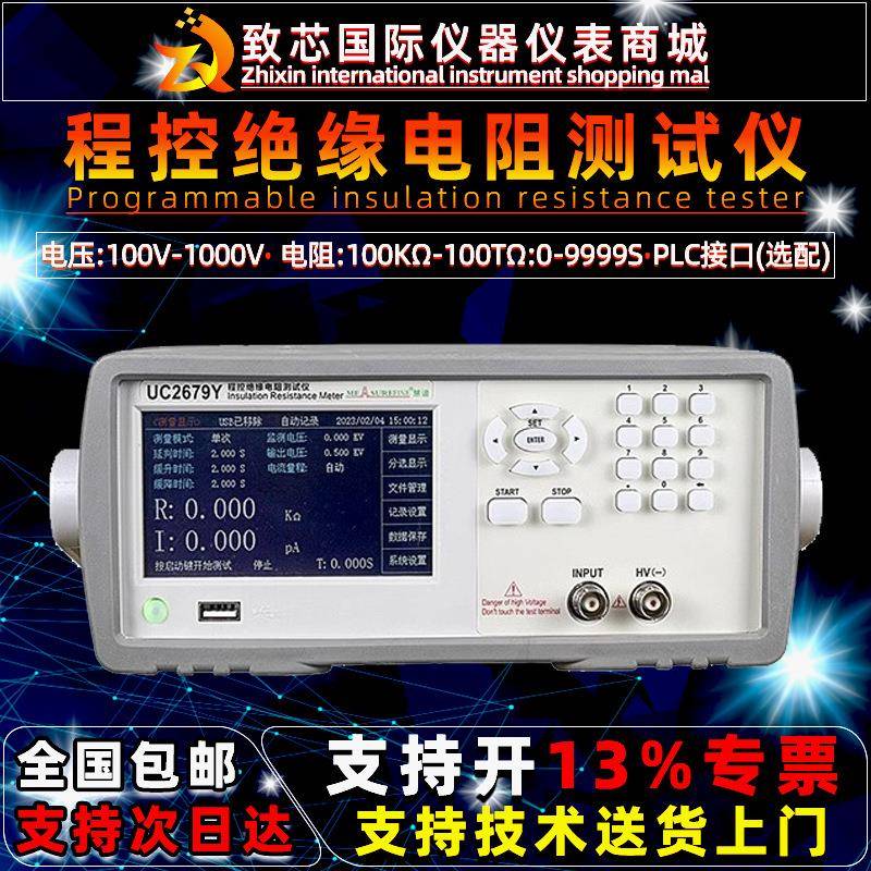 绝缘电阻测试仪UC2679E测量电器产品绝缘性能UC2679Y液晶显示