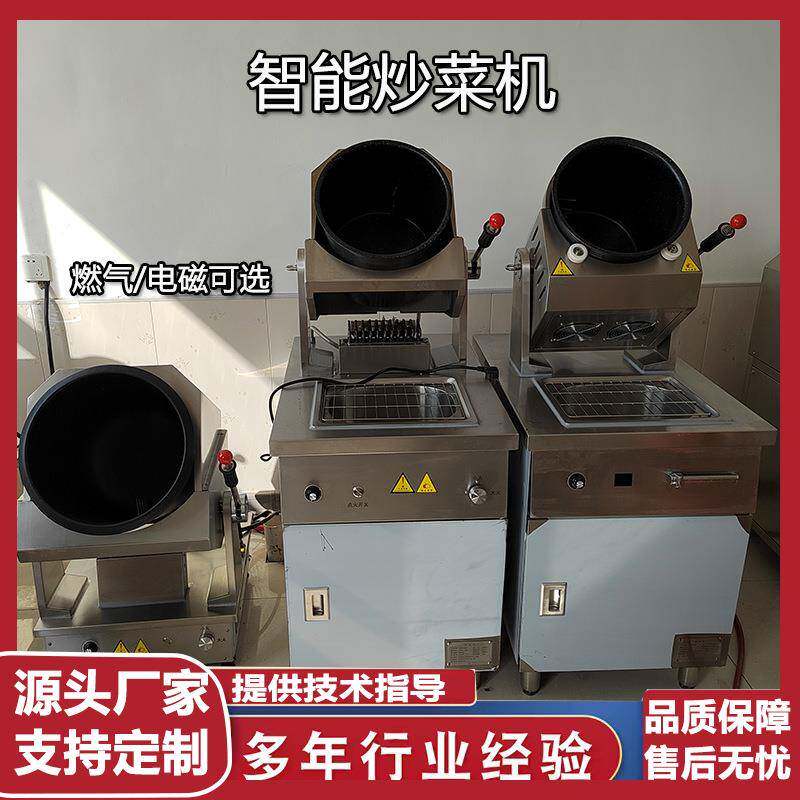 商用智能炒菜机餐厅酒店食堂全自动电磁炒菜机家用炒饭锅
