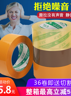 无声胶带办公打包静音胶布咖啡米黄透明低噪音封箱胶纸厂家批发