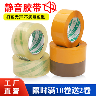 电商办公打包无声封箱胶带静音咖啡米黄色透明低噪音胶纸批发定制
