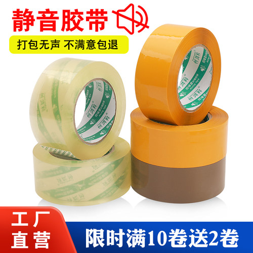 无声透明打包封箱胶带厂家批发