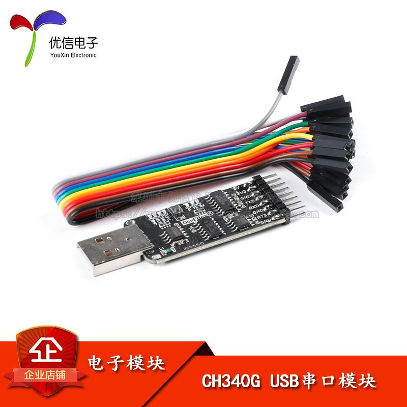 （十合一）USB串口 CH340 CP2102 转TTL/ RS485/ RS232 全互通