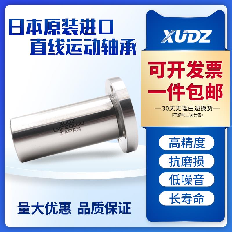 XUDZ 圆法兰加长直线轴承 LMF6 8 10 12 13 16 20 25 30 35 40LUU