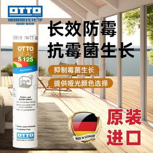 进口防水防霉厨卫玻璃胶S70 德国OTTO哑光美容胶S125奥托拓原装