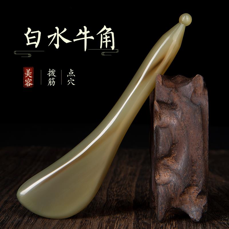 白水牛角拨筋棒面部通用美容棒按摩脸部眼部拔筋棒板脸部刮痧专用