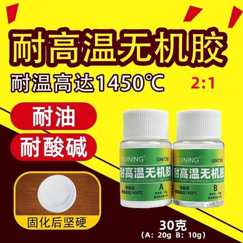 耐高温无机胶燃气灶烟筒火花塞铁铝金属陶瓷修补GUINING硅宁739