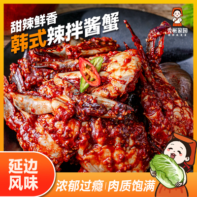 秀彬家园韩式辣酱蟹生腌蟹