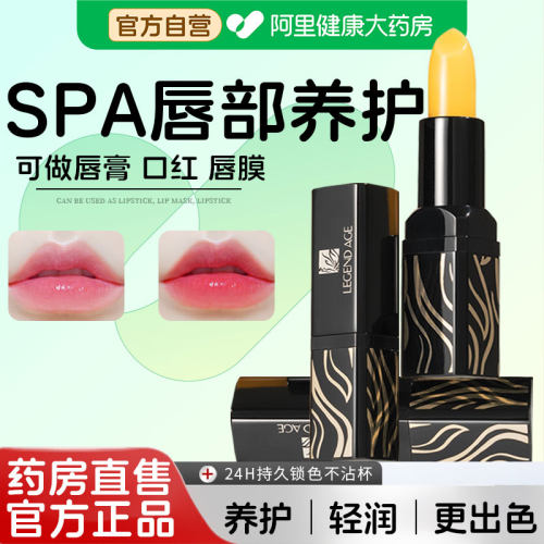 药房直售丨传奇今生官方正品唇膏