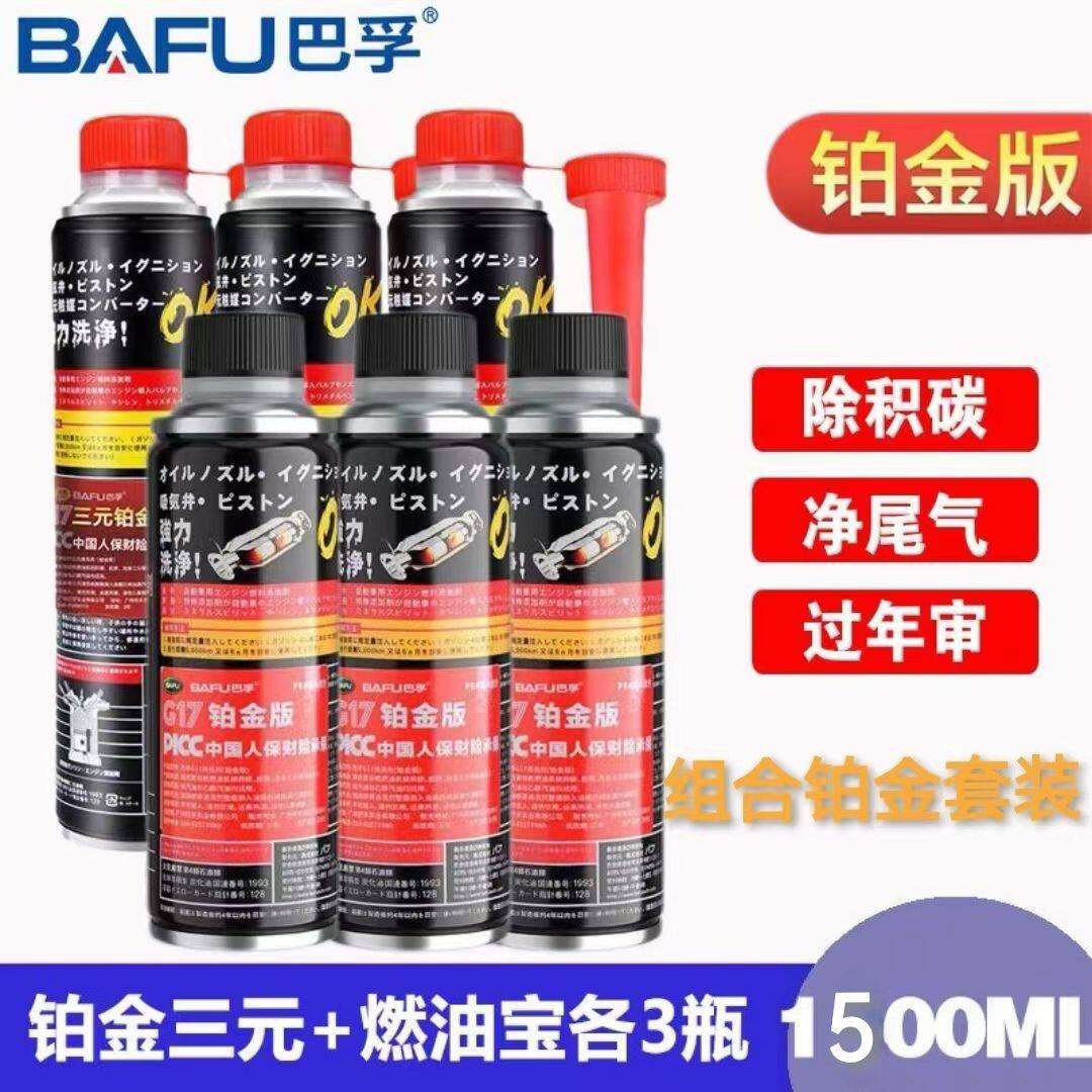 官方巴孚三元催化清洗剂燃油除碳宝氧传感器除积碳进口原液组合装