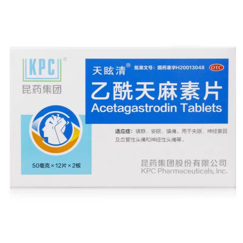 KPC 乙酰天麻素片 50mg*24片/盒