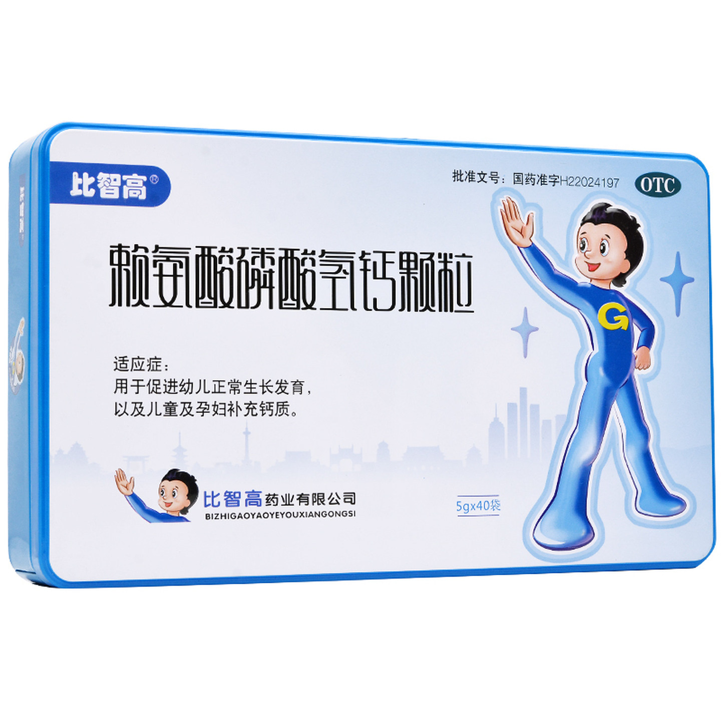 【比智高】赖氨酸磷酸氢钙颗粒0.5g0.5g*40袋/盒儿童补钙补钙发育生长发育