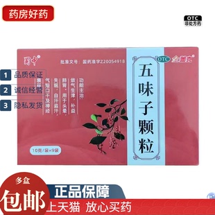 金盖克 五味子颗粒 10g*9袋/盒