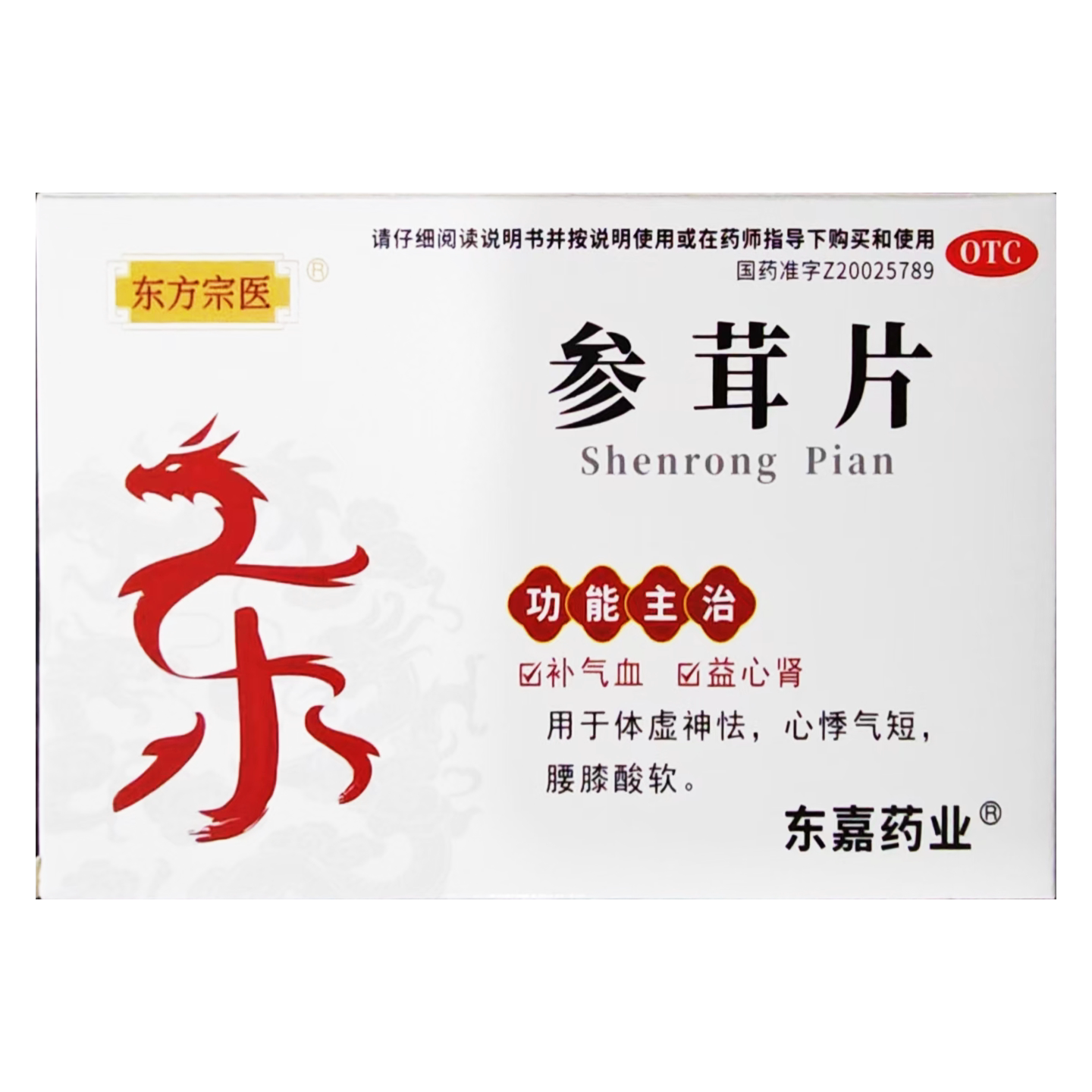 东方宗医 参茸片 0.2g*16片/盒