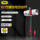 美国CM耶鲁EC4t双钩铝合金防水可翻转型低转弯半径 电动环链葫芦