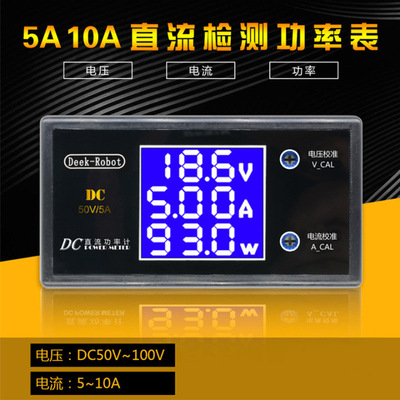 DC50-100V10A250W功率表检测仪电压电流调节功率计直流大功率