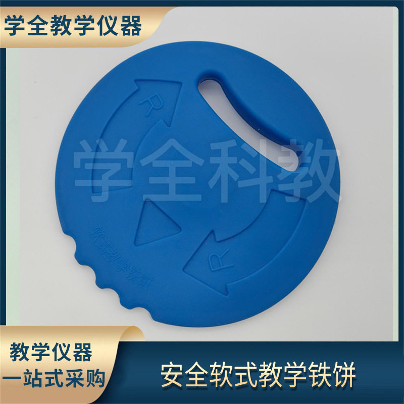 软式教学铁饼铁安全现在用软式铁饼中小学比赛铁饼 橡胶铁饼 铁饼