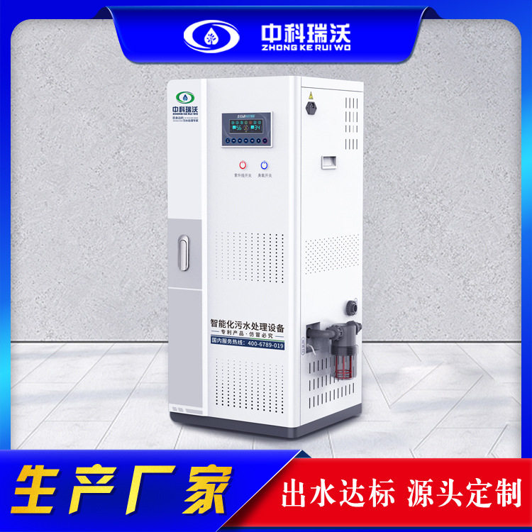 ZKRW-中科瑞沃 美容整形污水处理设备牙科口腔诊所废水一体化设备