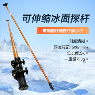 可伸缩玻璃钢冰面探杆T型水深测量杆便携式水域浮动救援涉水探杆