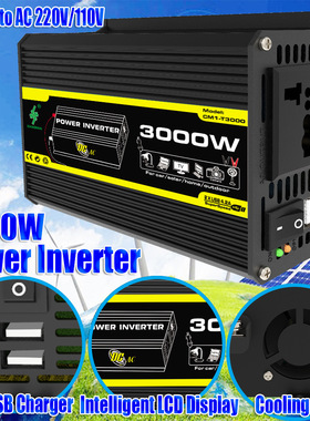 逆变器12V转220V110V3000W车载太阳能电源转换离网高频修正高效