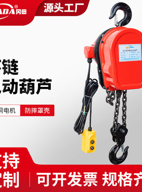 dhs环链电动葫芦DHS倒链1吨3t6m9米起重吊机380v链条 遥控电动葫