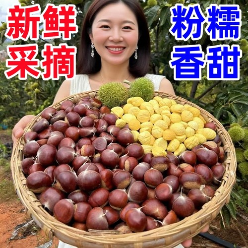 【新鲜板栗热卖榜】官方推荐