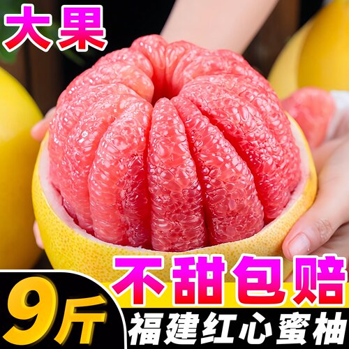 【红心蜜柚热卖榜】官方推荐