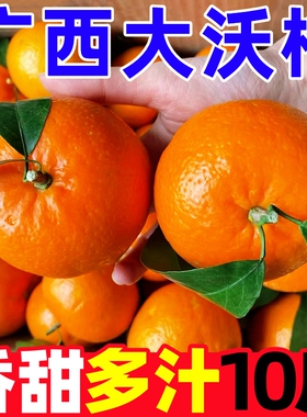正宗广西沃柑10斤新鲜橘子水果武砂糖皇帝橘柑桔子鸣当季整箱沃柑