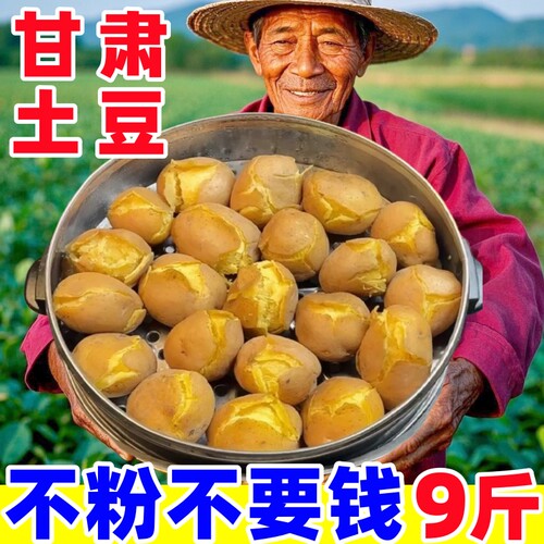 【新鲜土豆热卖榜】官方推荐