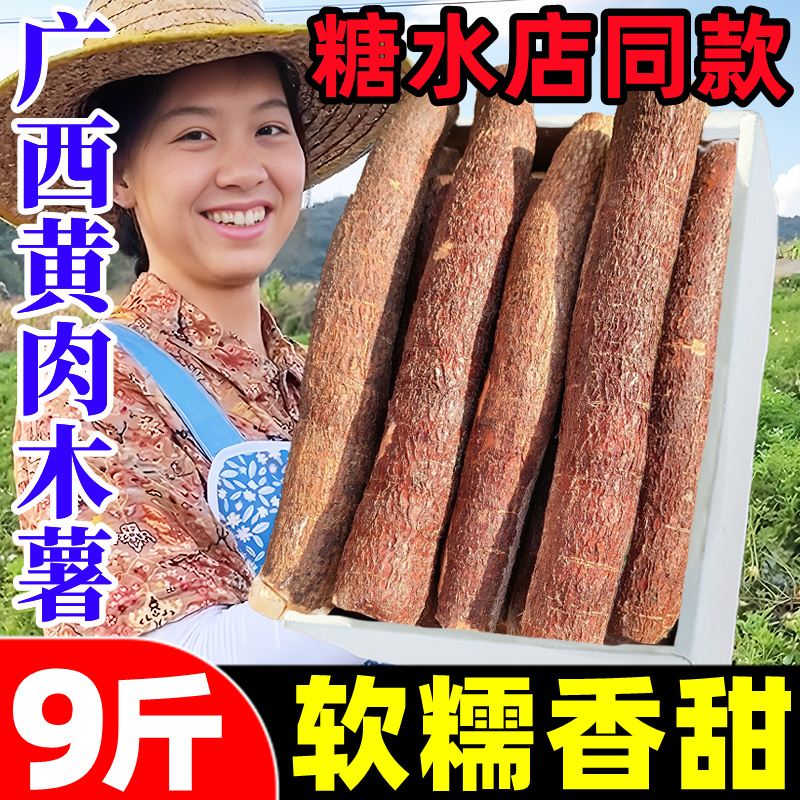 【黄心木薯热卖榜】官方推荐