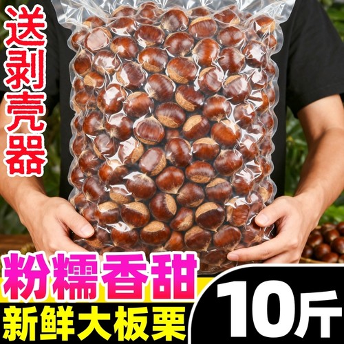 【新鲜板栗热卖榜】官方推荐