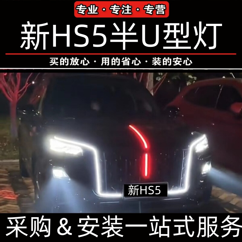 23-25款新红旗HS5流光灯大U灯龙须灯日行灯发光车标LED旗标包安装