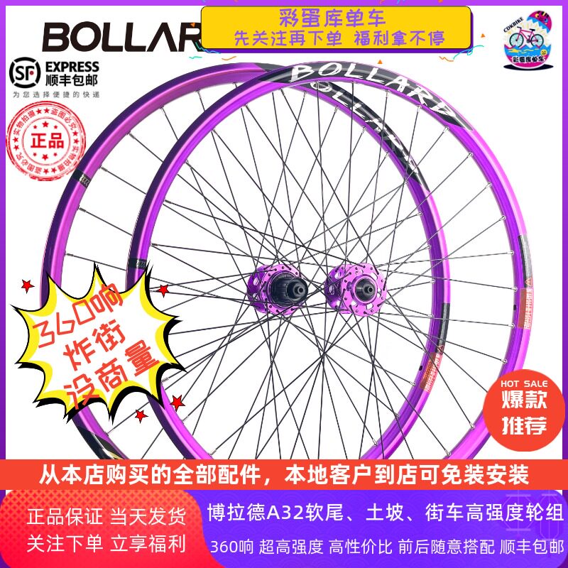 BOLLARD博拉德A32山地自行车桶轴AM轮组6爪花鼓铝合金土坡轮包邮