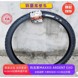 MAXXIS ARDENT玛吉斯山地车27.5 29x2.4防刺轮胎外胎超轻正品包邮
