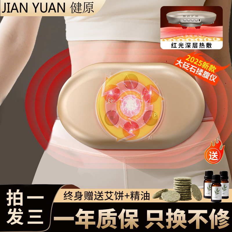 健原2025新款柔腹仪揉肚子神器艾炙热敷砭石腹部按摩器筋膜按摩仪