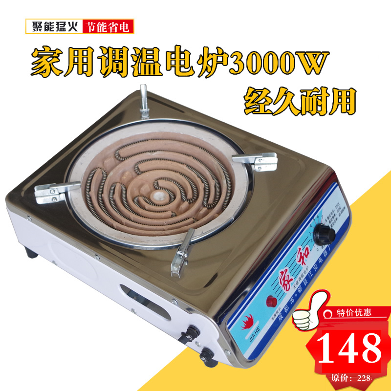 家和电炉子节能电热炉丝 可调温电炉3000瓦家用电炉灶炒菜炉包邮