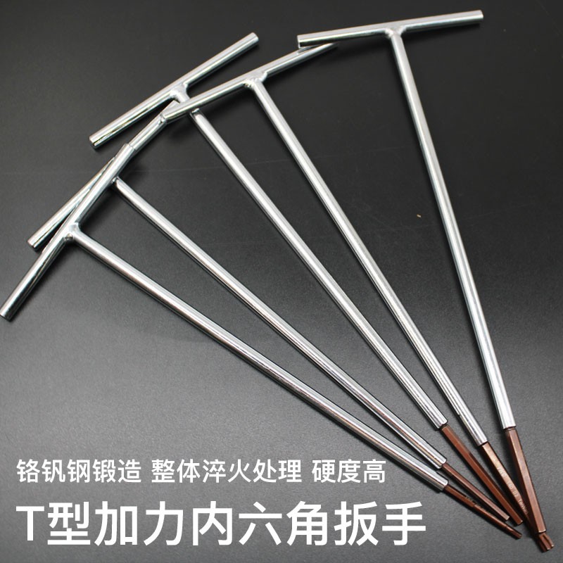 特长T型内六角扳手梅花内6角铁柄t字杆加长t字螺丝刀2 3 4 5 6mm