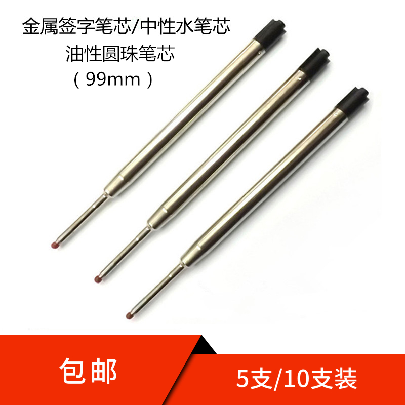 金属签字笔芯G2规格按动旋转中性水笔芯战术防卫笔替芯(10支装)