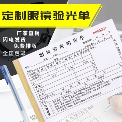 眼镜店验光配镜处方单定做验配收据电脑视光检测服务凭证定配销售