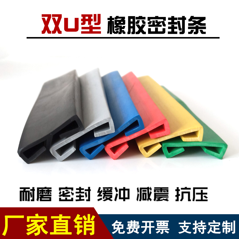 27*8耐油防撞喉箍卡条双U型密封条机械家具防护胶条包边彩色垫带