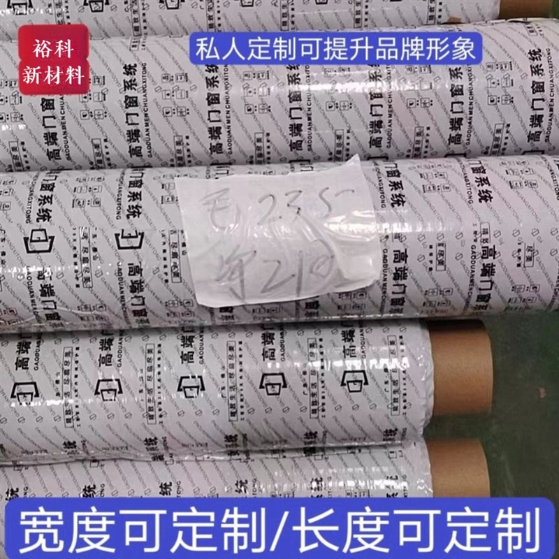 铝合金门窗保护膜自粘胶带定制铝门窗防尘膜断桥铝材膜装修pe贴膜