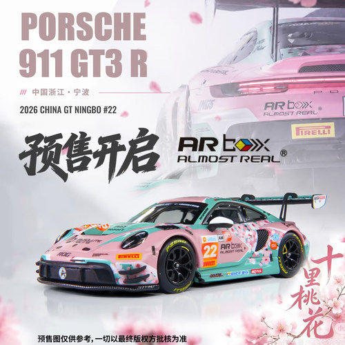 ARBOX保时捷911GT3R十里桃花