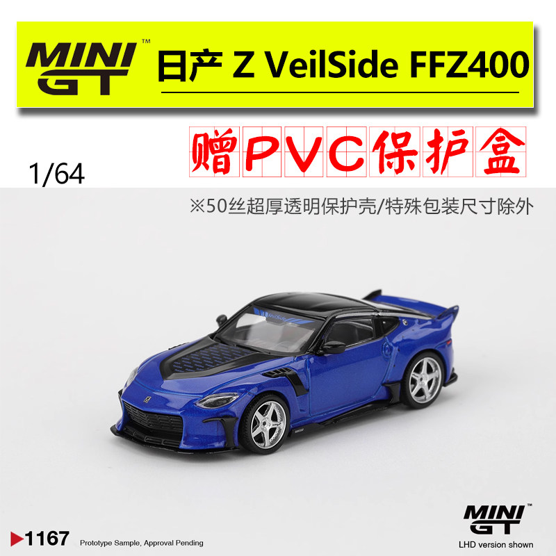 MINIGT1167日产ZVeilSide
