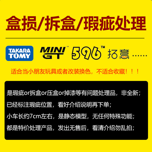 【特价处理】多美卡/MINIGT合金车模 尼桑GTR 宝马M4 马自达RX-7